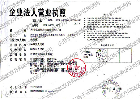 顺航公司营业执照副本